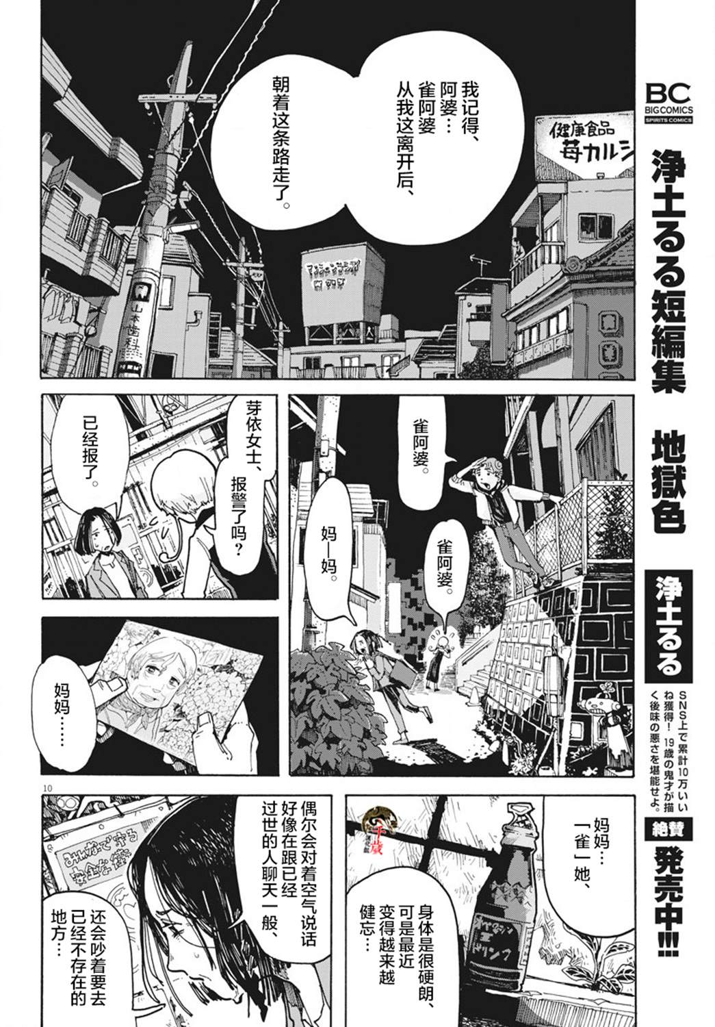 《游转四方的三村面包》漫画最新章节第4话免费下拉式在线观看章节第【10】张图片