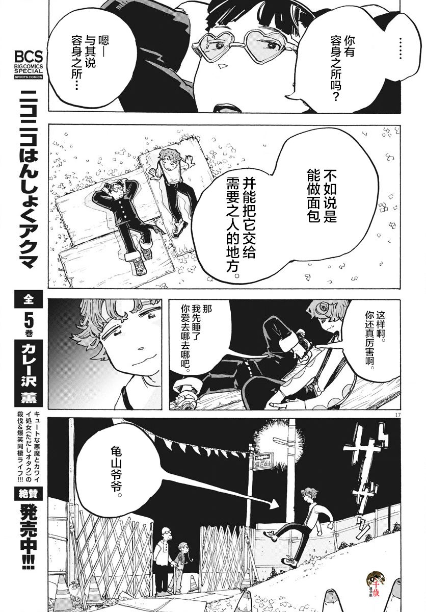 《游转四方的三村面包》漫画最新章节第8话免费下拉式在线观看章节第【17】张图片