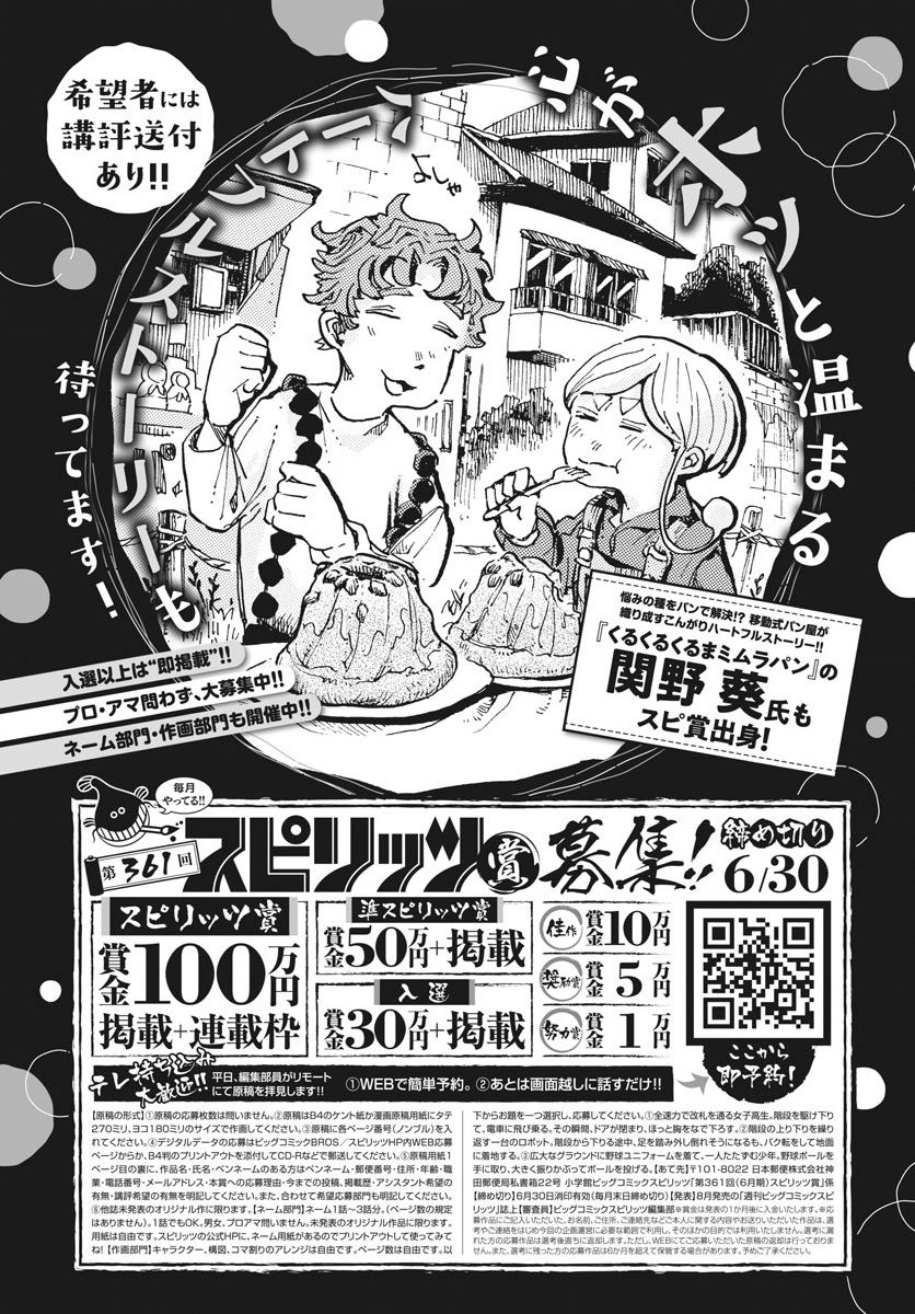 《游转四方的三村面包》漫画最新章节第6话免费下拉式在线观看章节第【31】张图片