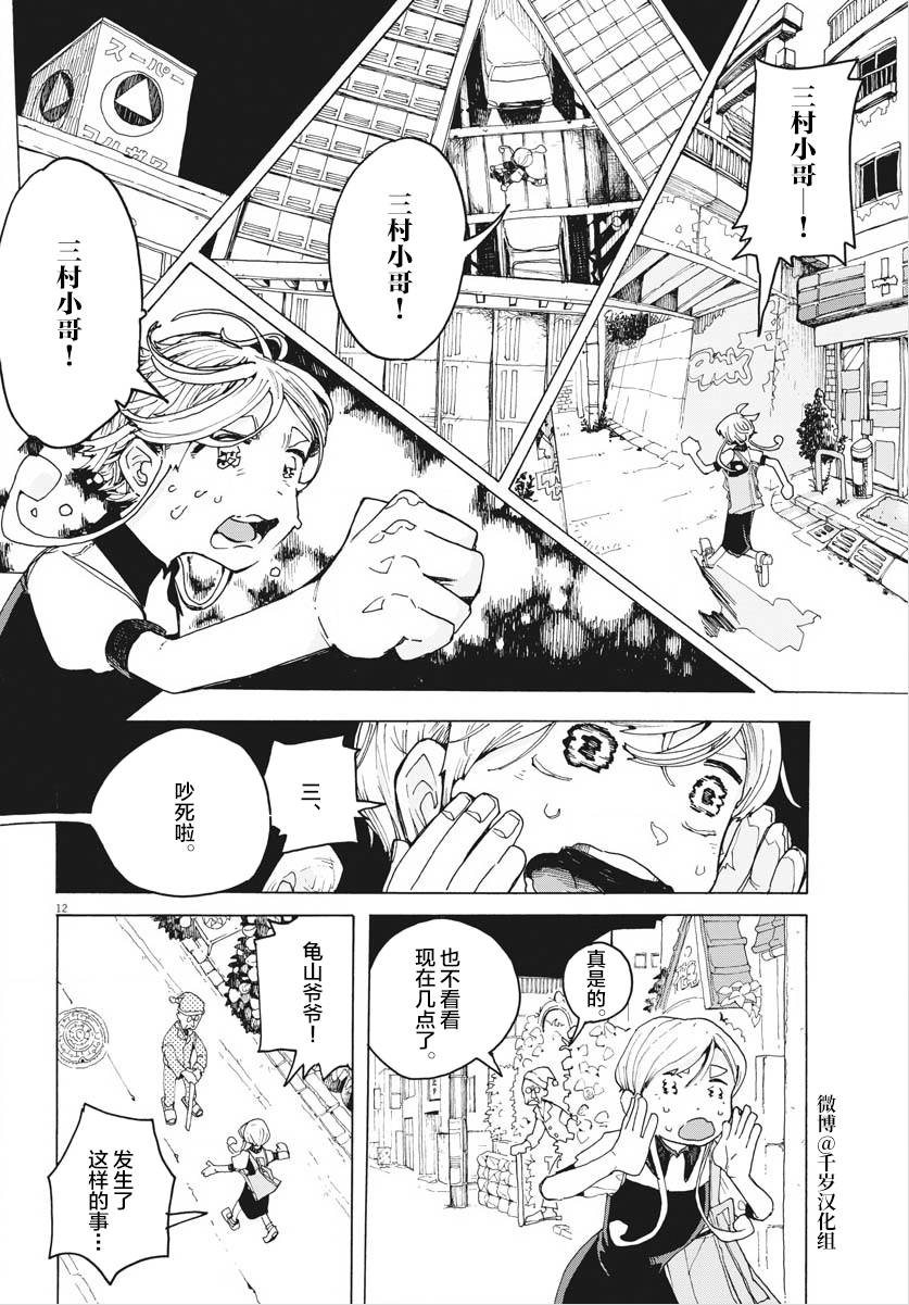 《游转四方的三村面包》漫画最新章节第16话免费下拉式在线观看章节第【12】张图片