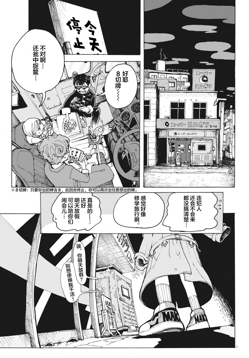 《游转四方的三村面包》漫画最新章节第14话免费下拉式在线观看章节第【7】张图片