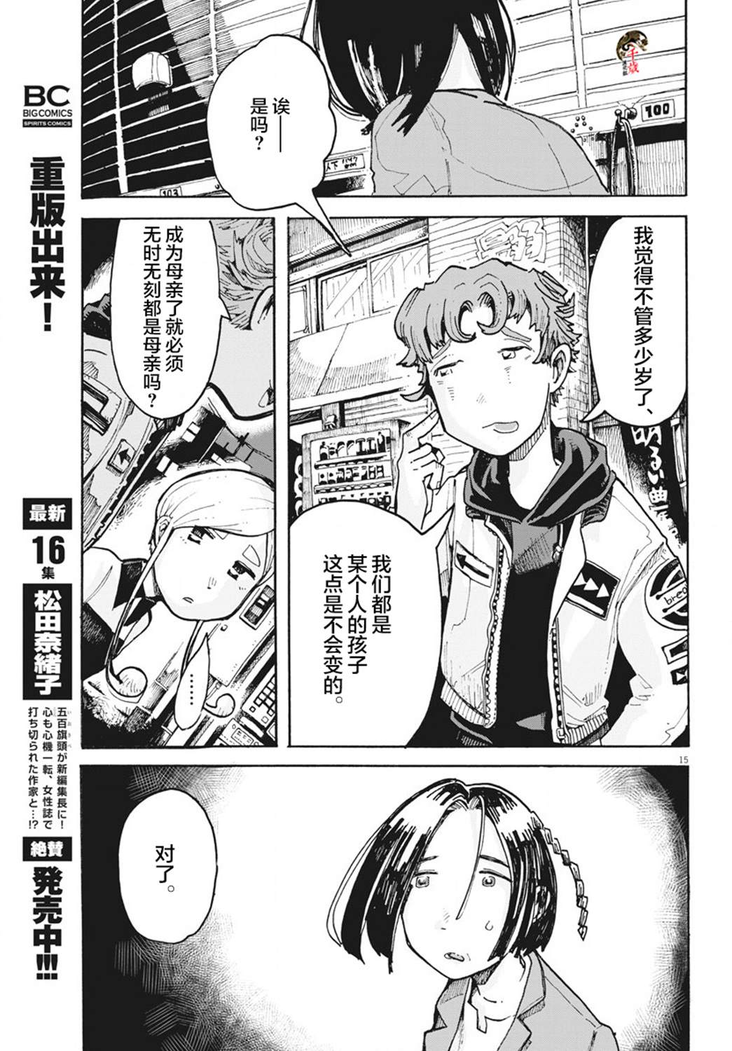 《游转四方的三村面包》漫画最新章节第4话免费下拉式在线观看章节第【15】张图片