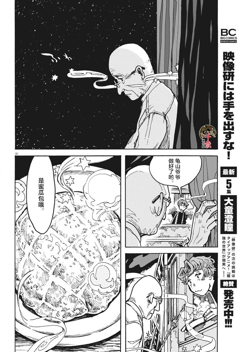 《游转四方的三村面包》漫画最新章节第2话免费下拉式在线观看章节第【30】张图片