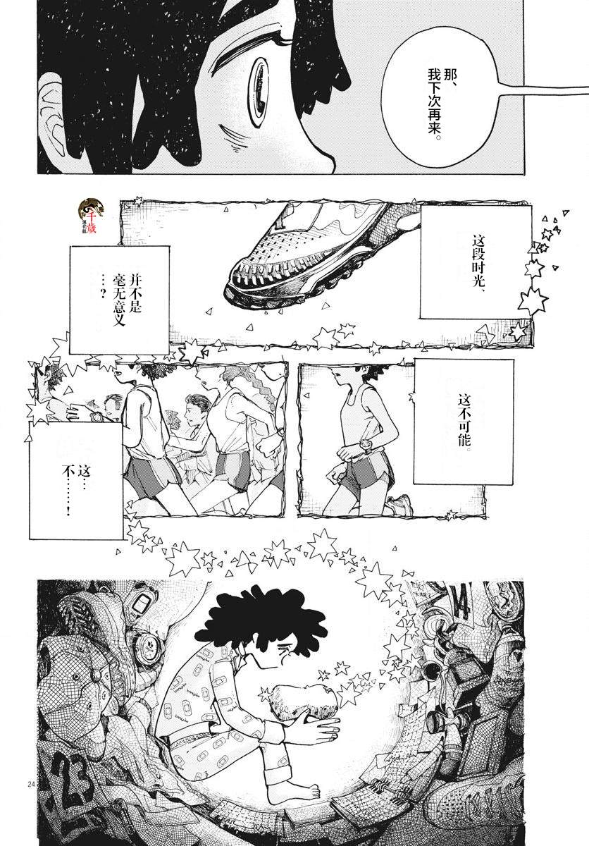 《游转四方的三村面包》漫画最新章节第11话免费下拉式在线观看章节第【24】张图片