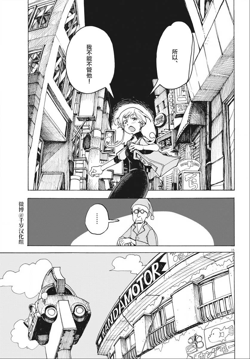 《游转四方的三村面包》漫画最新章节第16话免费下拉式在线观看章节第【15】张图片