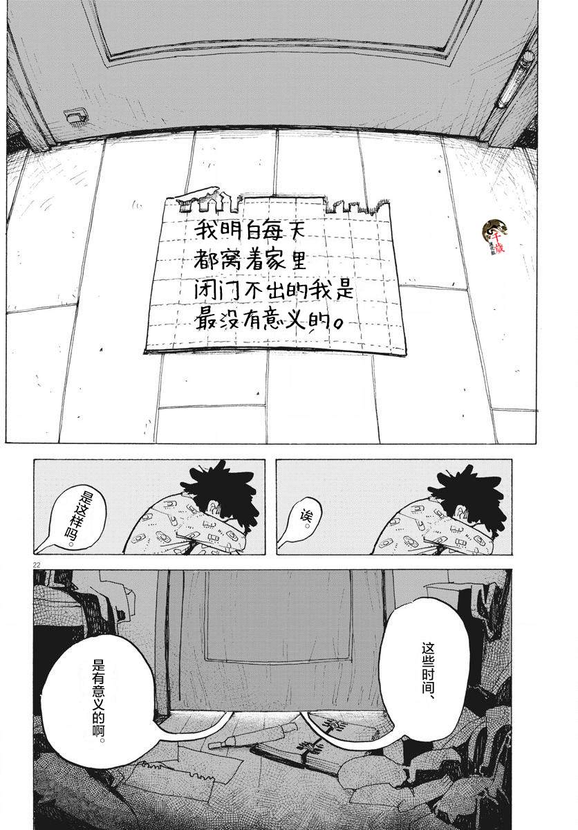 《游转四方的三村面包》漫画最新章节第11话免费下拉式在线观看章节第【22】张图片