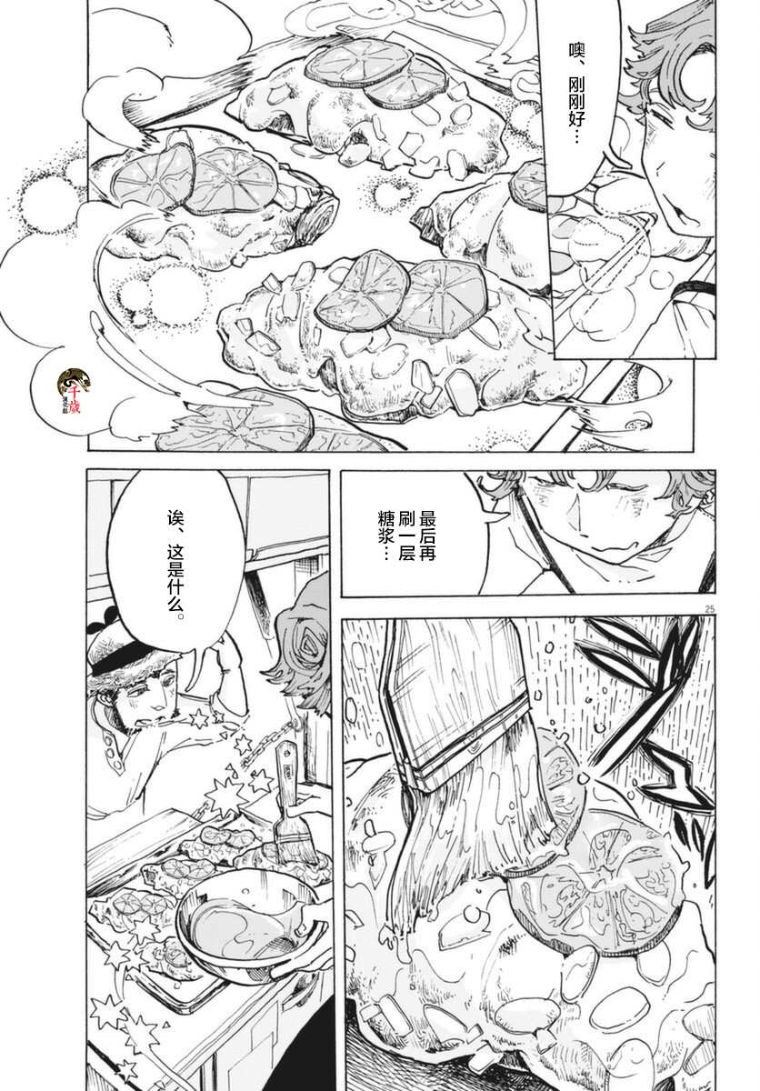 《游转四方的三村面包》漫画最新章节第7话免费下拉式在线观看章节第【24】张图片