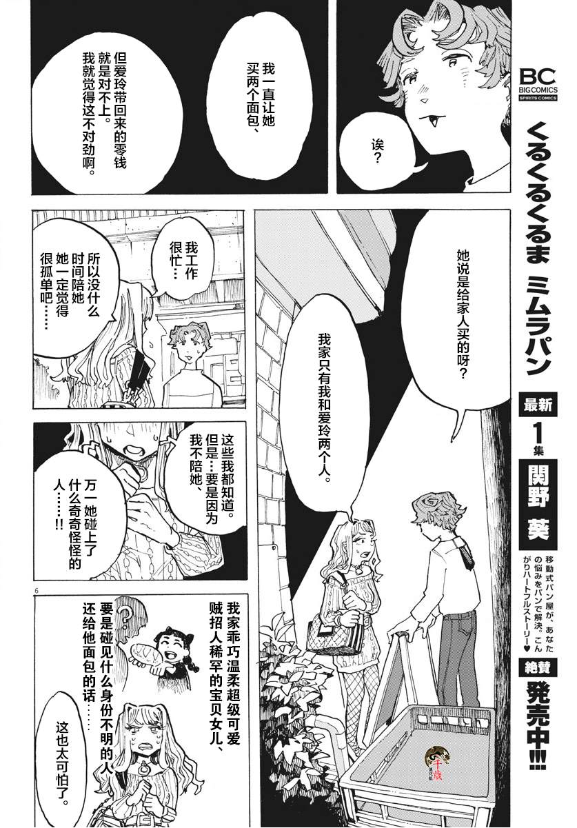 《游转四方的三村面包》漫画最新章节第9话免费下拉式在线观看章节第【6】张图片