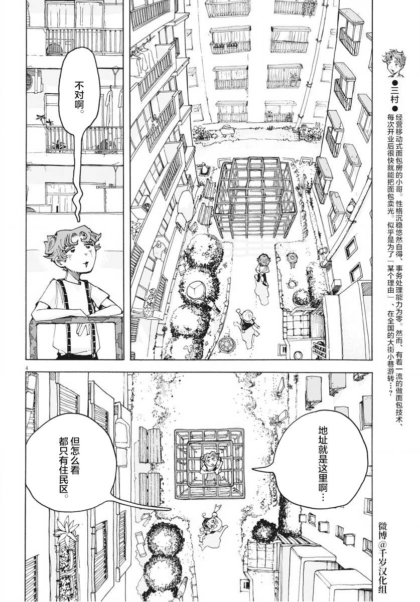 《游转四方的三村面包》漫画最新章节第15话免费下拉式在线观看章节第【4】张图片