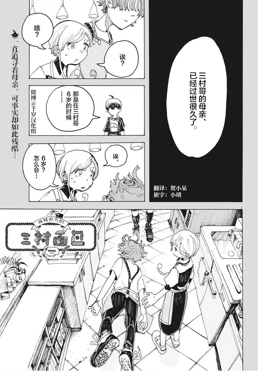 《游转四方的三村面包》漫画最新章节第16话免费下拉式在线观看章节第【1】张图片