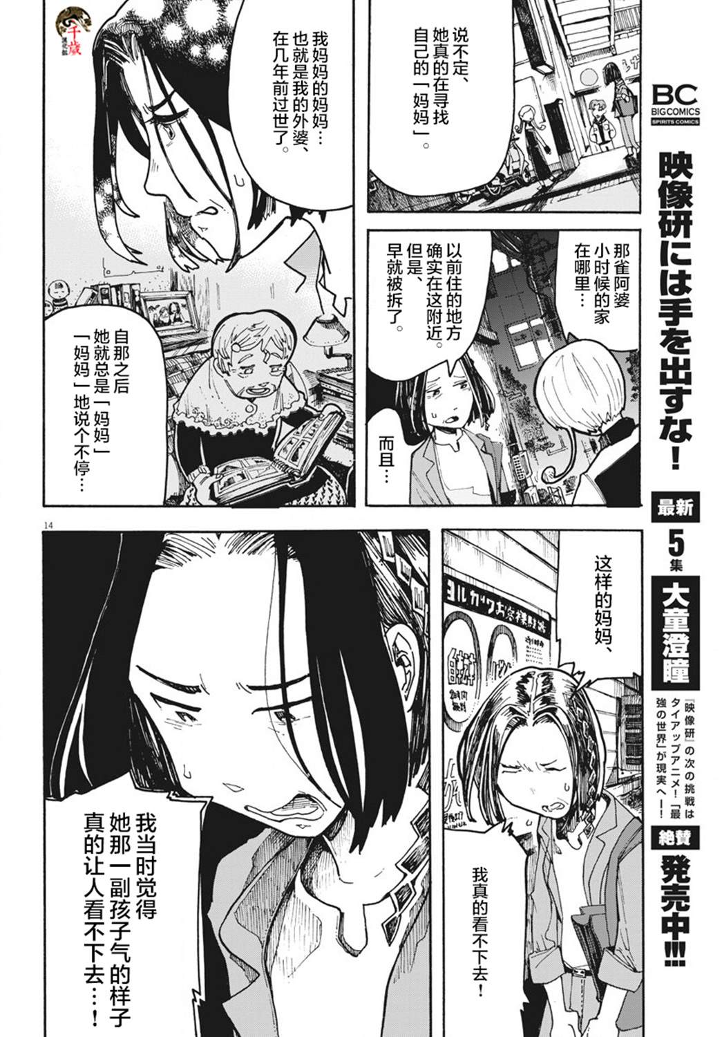 《游转四方的三村面包》漫画最新章节第4话免费下拉式在线观看章节第【14】张图片