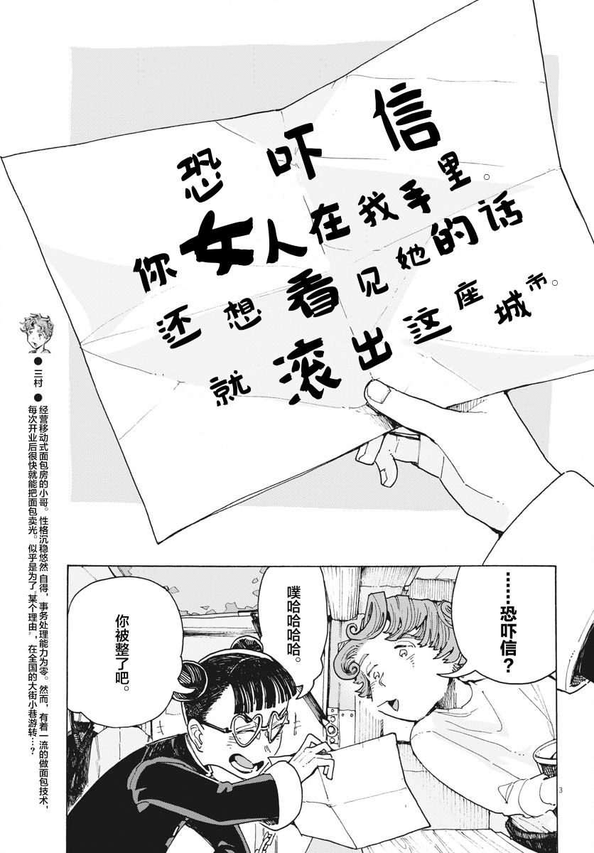 《游转四方的三村面包》漫画最新章节第14话免费下拉式在线观看章节第【3】张图片