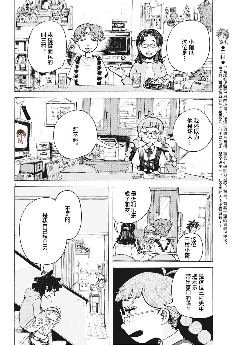 《游转四方的三村面包》漫画最新章节第12话免费下拉式在线观看章节第【4】张图片