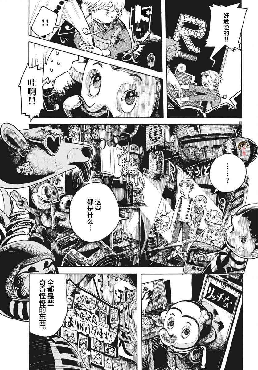 《游转四方的三村面包》漫画最新章节第5话免费下拉式在线观看章节第【13】张图片