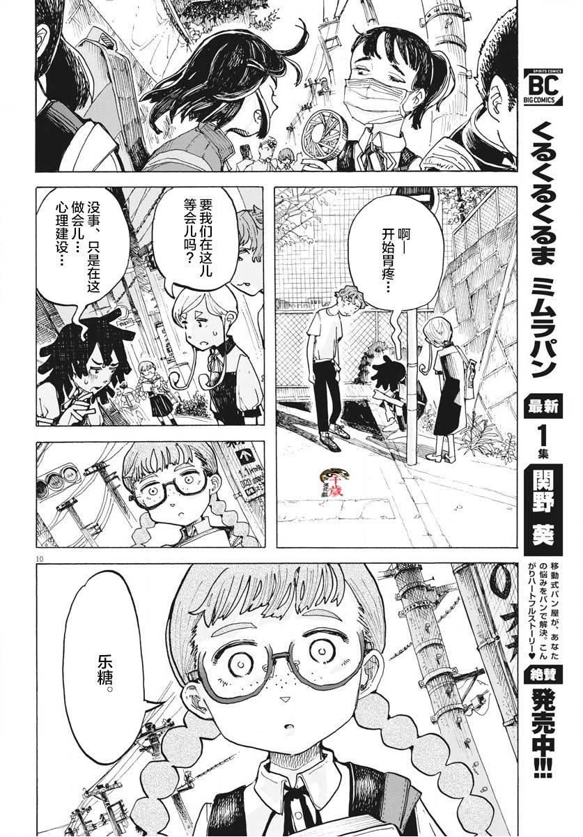 《游转四方的三村面包》漫画最新章节第12话免费下拉式在线观看章节第【10】张图片