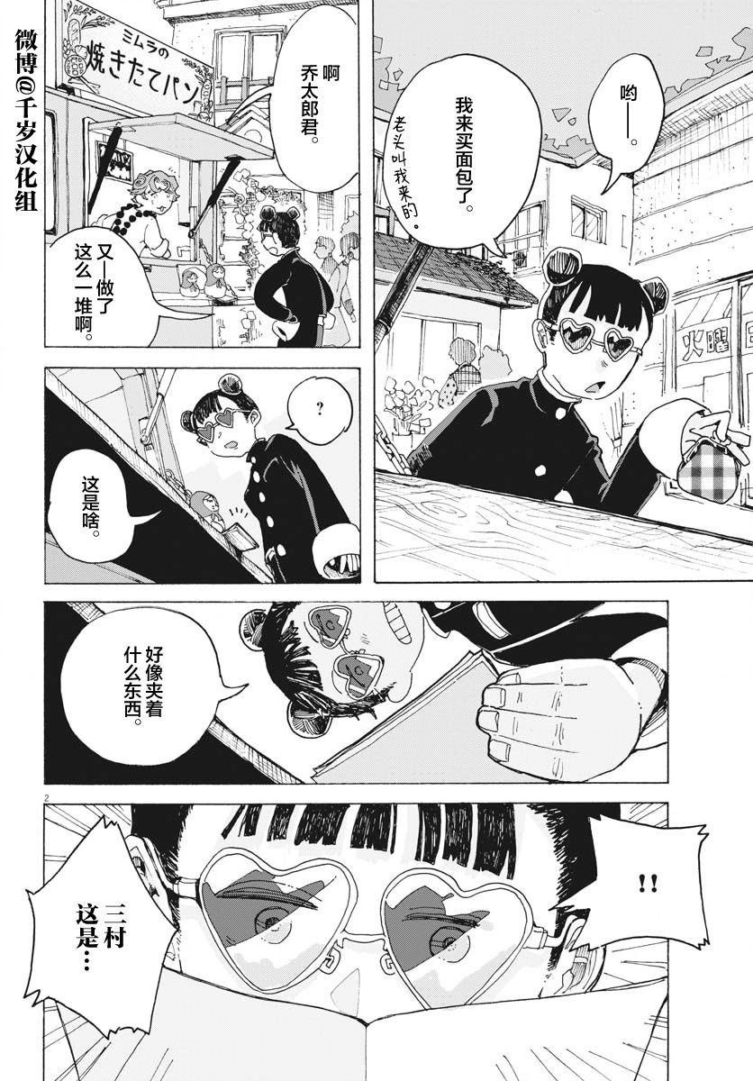 《游转四方的三村面包》漫画最新章节第14话免费下拉式在线观看章节第【2】张图片