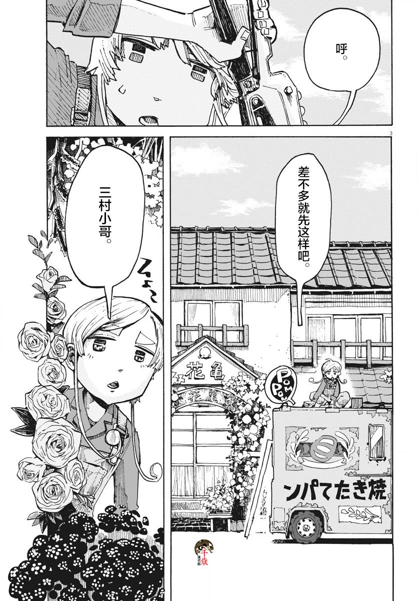 《游转四方的三村面包》漫画最新章节第5话免费下拉式在线观看章节第【3】张图片