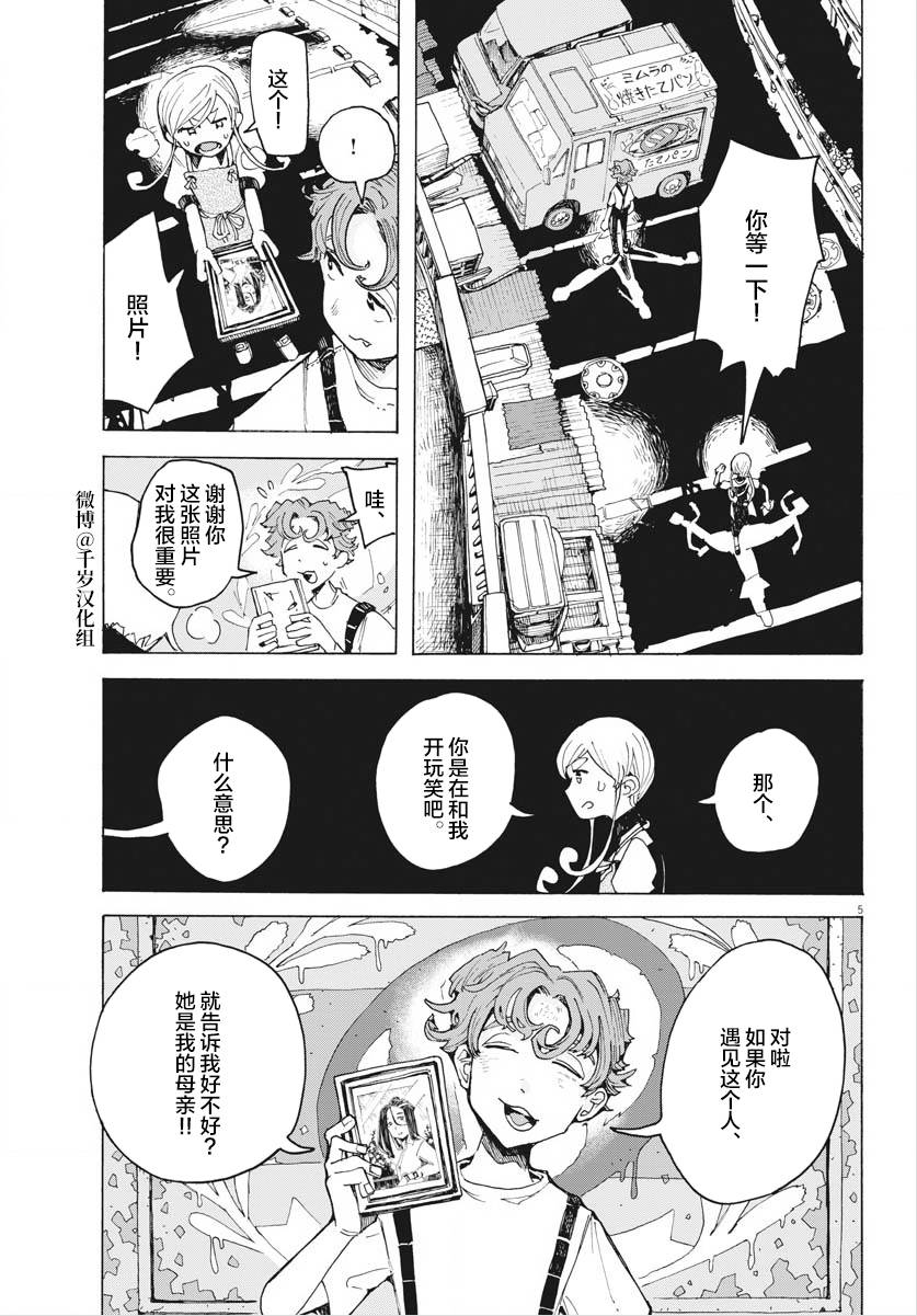 《游转四方的三村面包》漫画最新章节第16话免费下拉式在线观看章节第【5】张图片