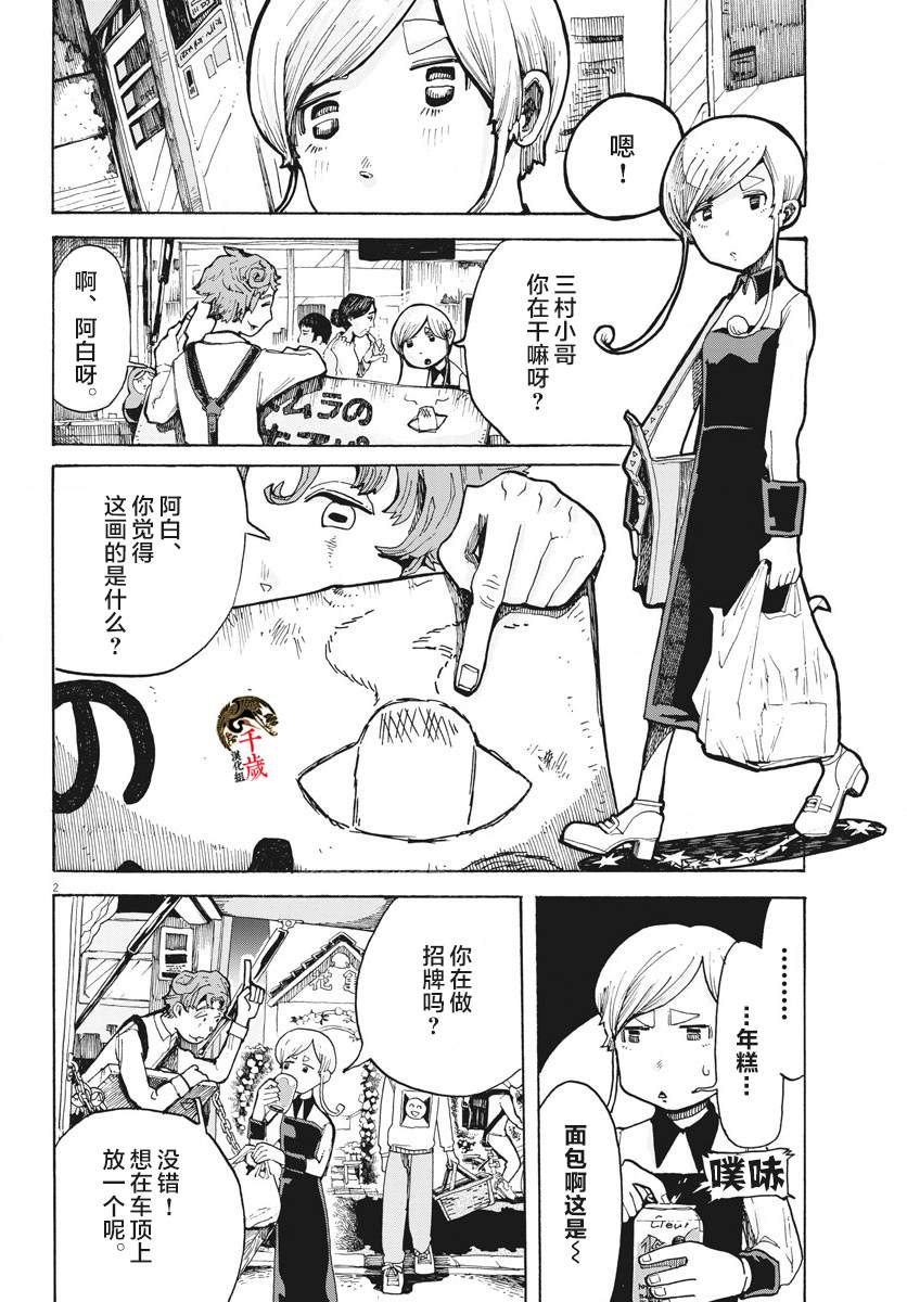 《游转四方的三村面包》漫画最新章节第3话免费下拉式在线观看章节第【2】张图片