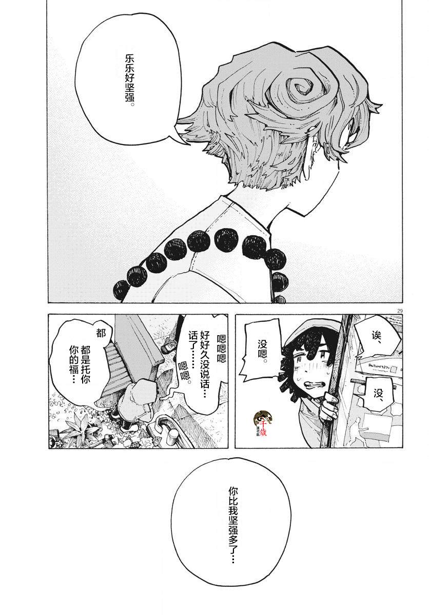 《游转四方的三村面包》漫画最新章节第11话免费下拉式在线观看章节第【29】张图片