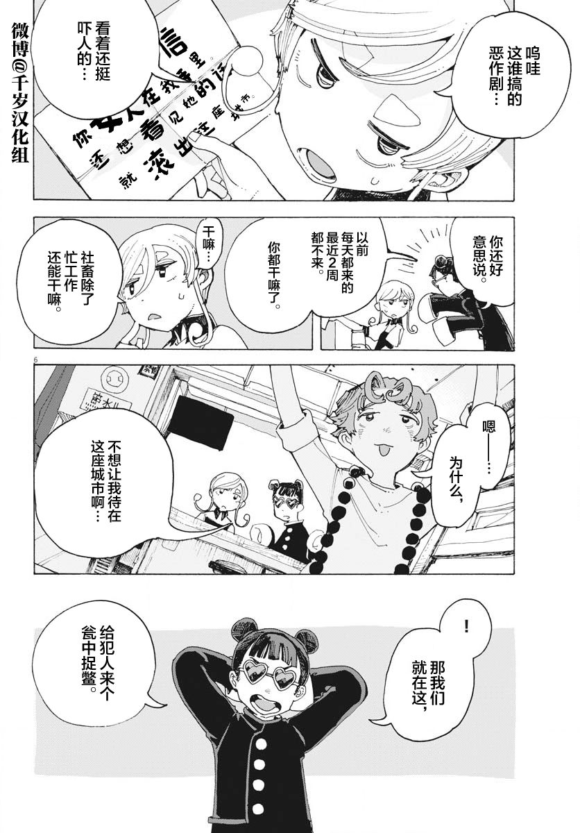 《游转四方的三村面包》漫画最新章节第14话免费下拉式在线观看章节第【6】张图片