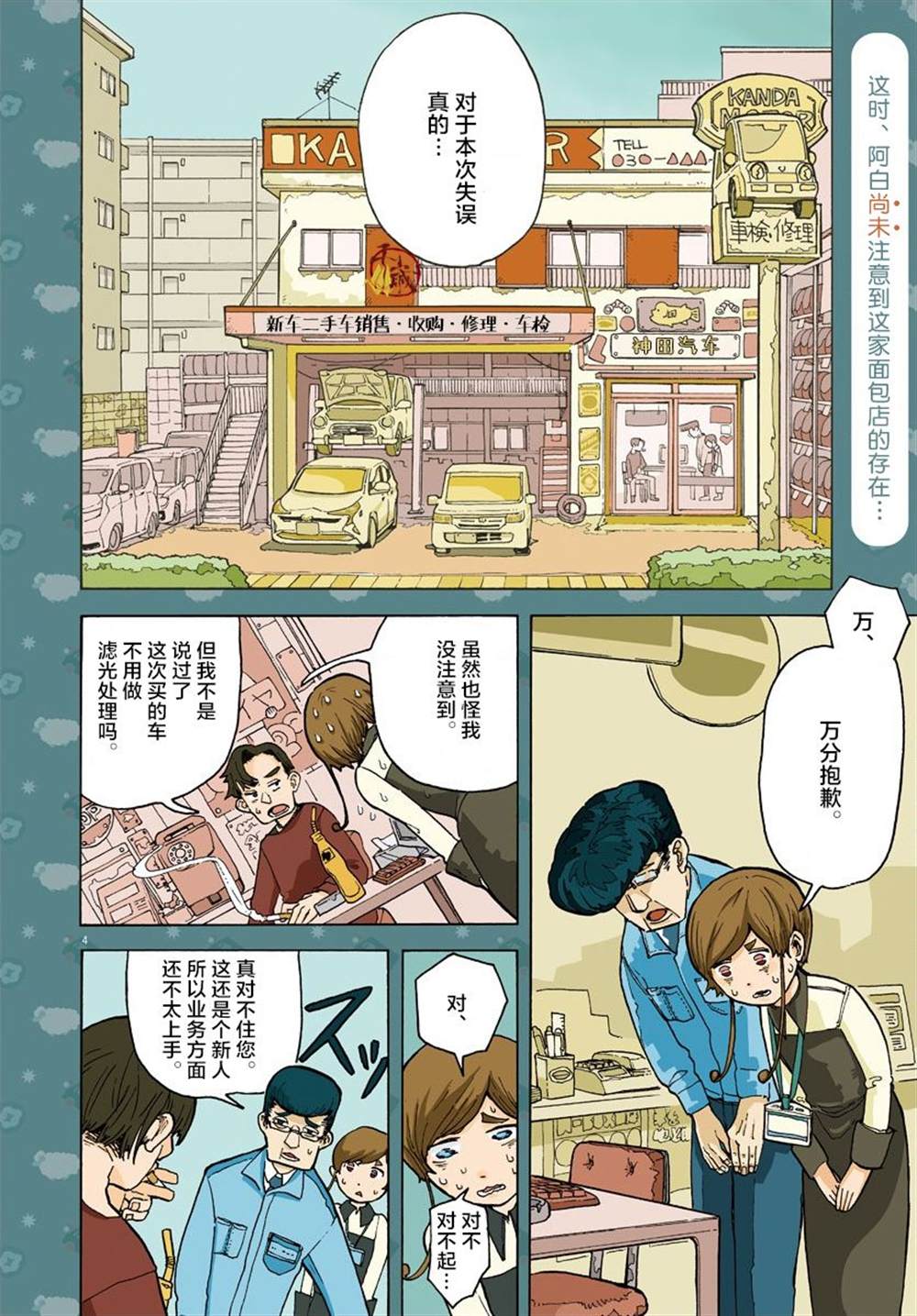 《游转四方的三村面包》漫画最新章节第1话免费下拉式在线观看章节第【3】张图片