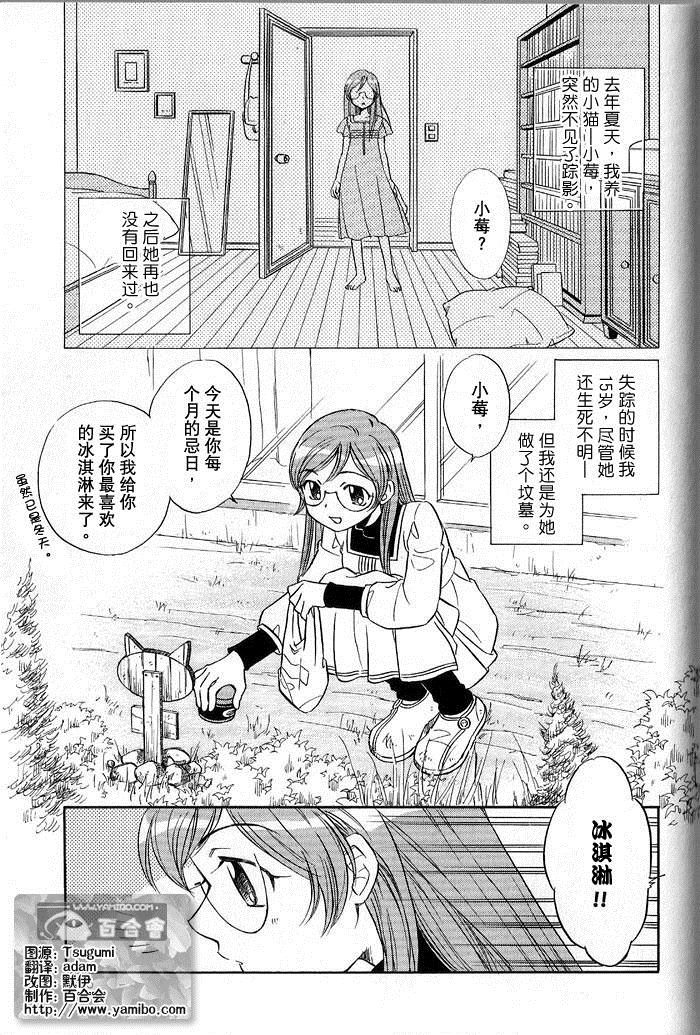 《イチゴ日和》漫画最新章节第1话免费下拉式在线观看章节第【1】张图片