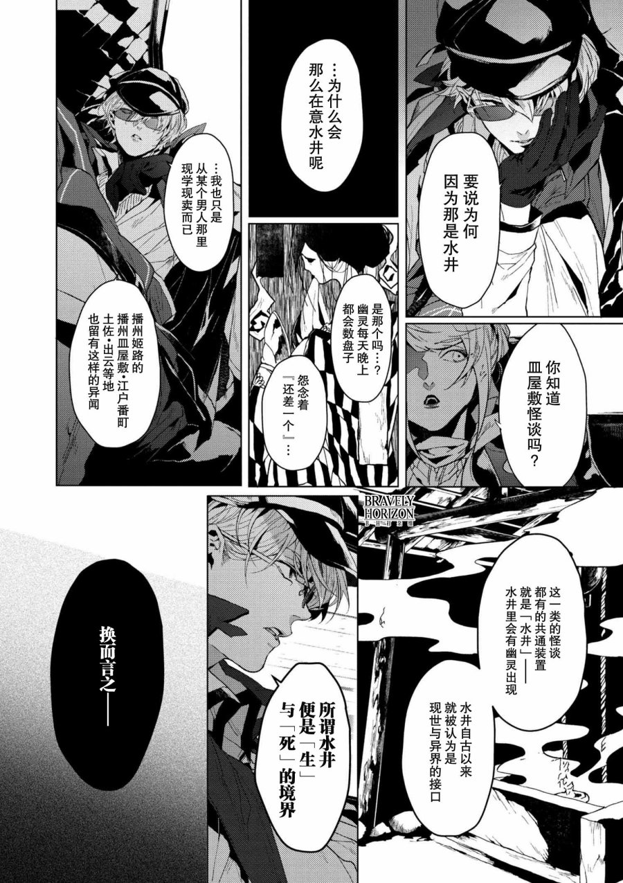 《文豪野犬外传 绫辻行人VS京极夏彦》漫画最新章节第4.1话免费下拉式在线观看章节第【10】张图片