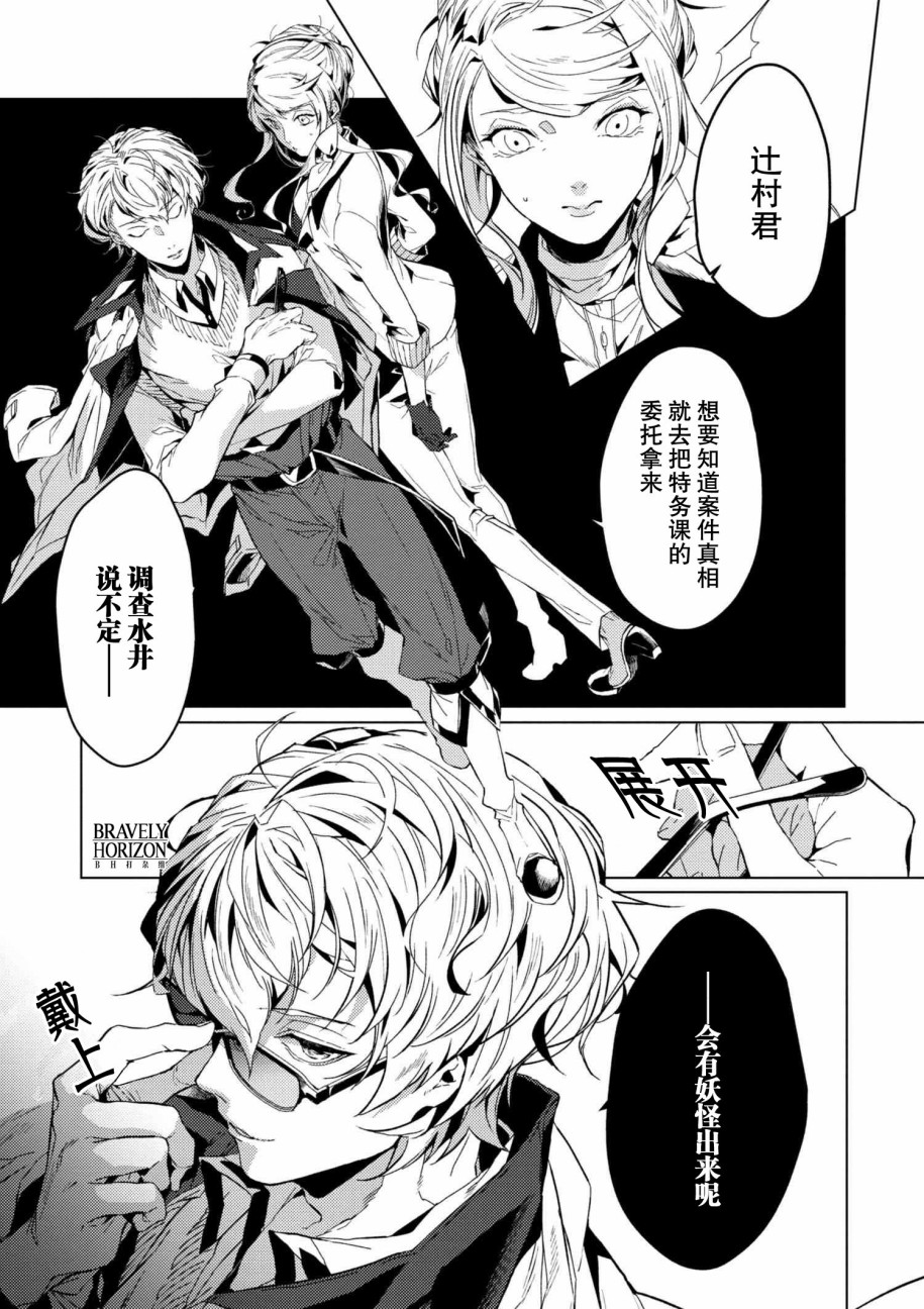 《文豪野犬外传 绫辻行人VS京极夏彦》漫画最新章节第3.3话免费下拉式在线观看章节第【13】张图片