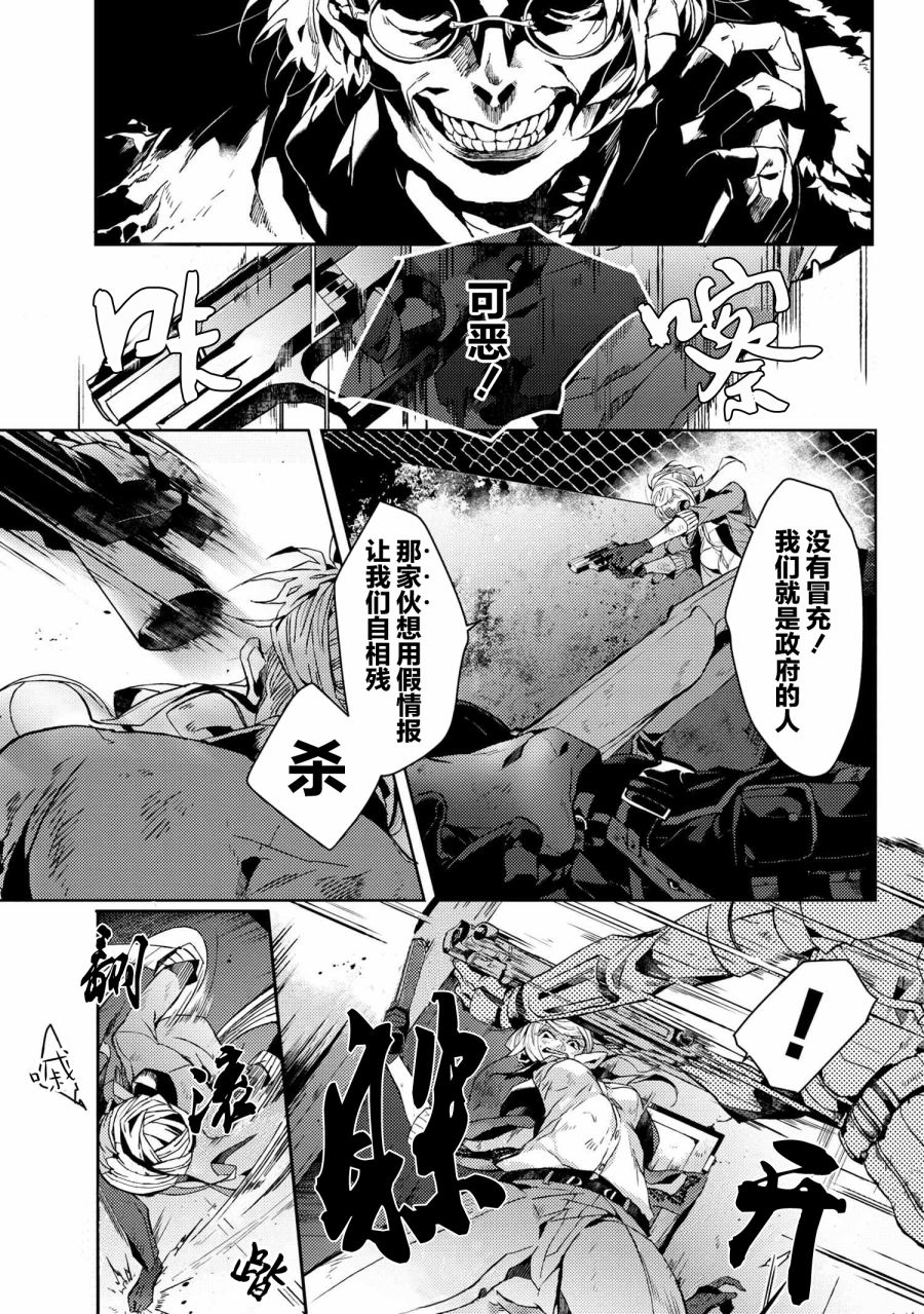 《文豪野犬外传 绫辻行人VS京极夏彦》漫画最新章节第4.5话免费下拉式在线观看章节第【2】张图片
