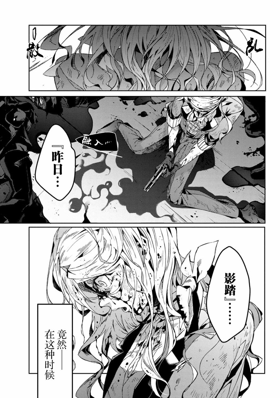 《文豪野犬外传 绫辻行人VS京极夏彦》漫画最新章节第4.5话免费下拉式在线观看章节第【8】张图片