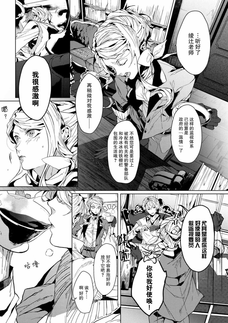 《文豪野犬外传 绫辻行人VS京极夏彦》漫画最新章节第3.2话免费下拉式在线观看章节第【4】张图片