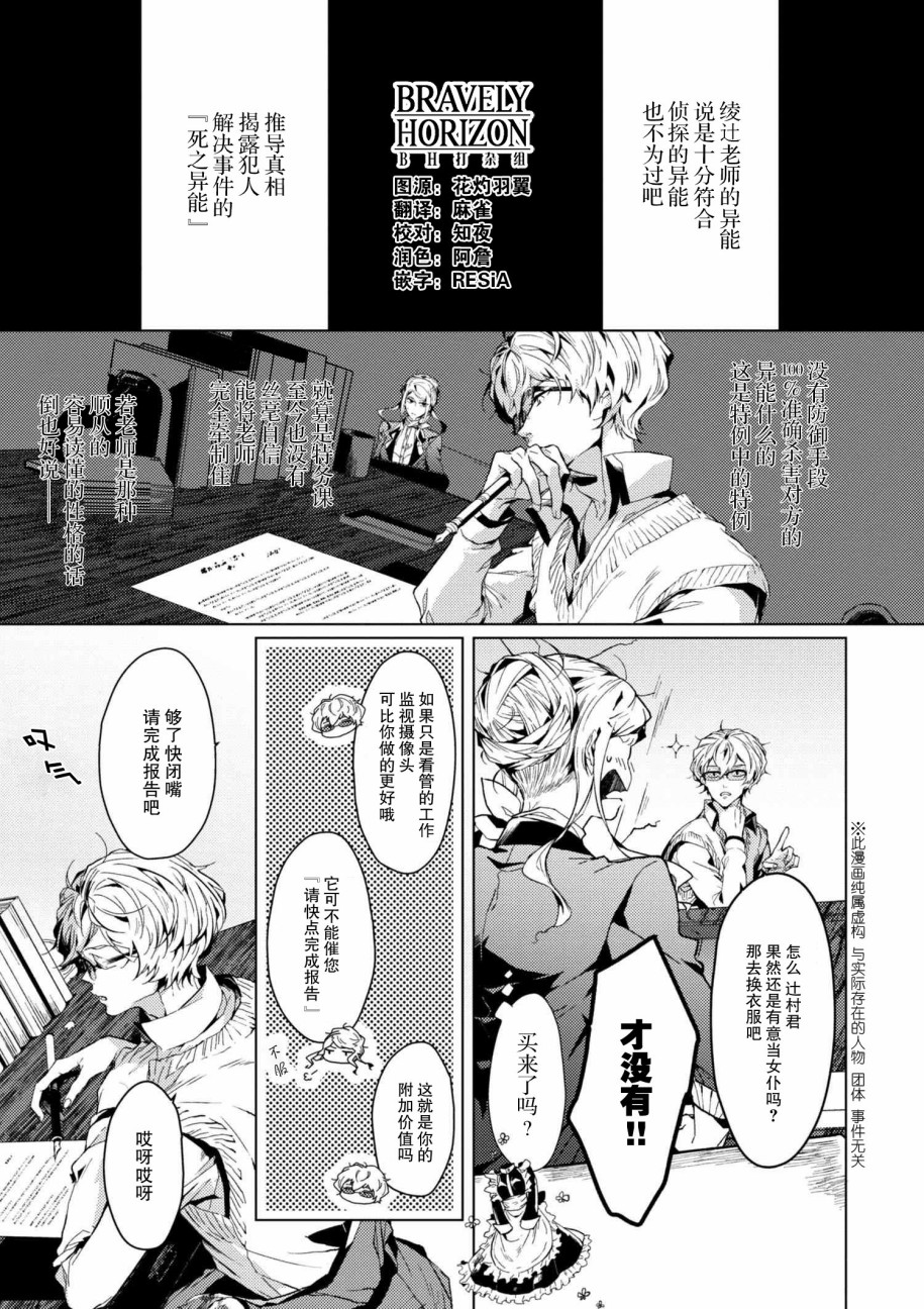 《文豪野犬外传 绫辻行人VS京极夏彦》漫画最新章节第3.3话免费下拉式在线观看章节第【1】张图片