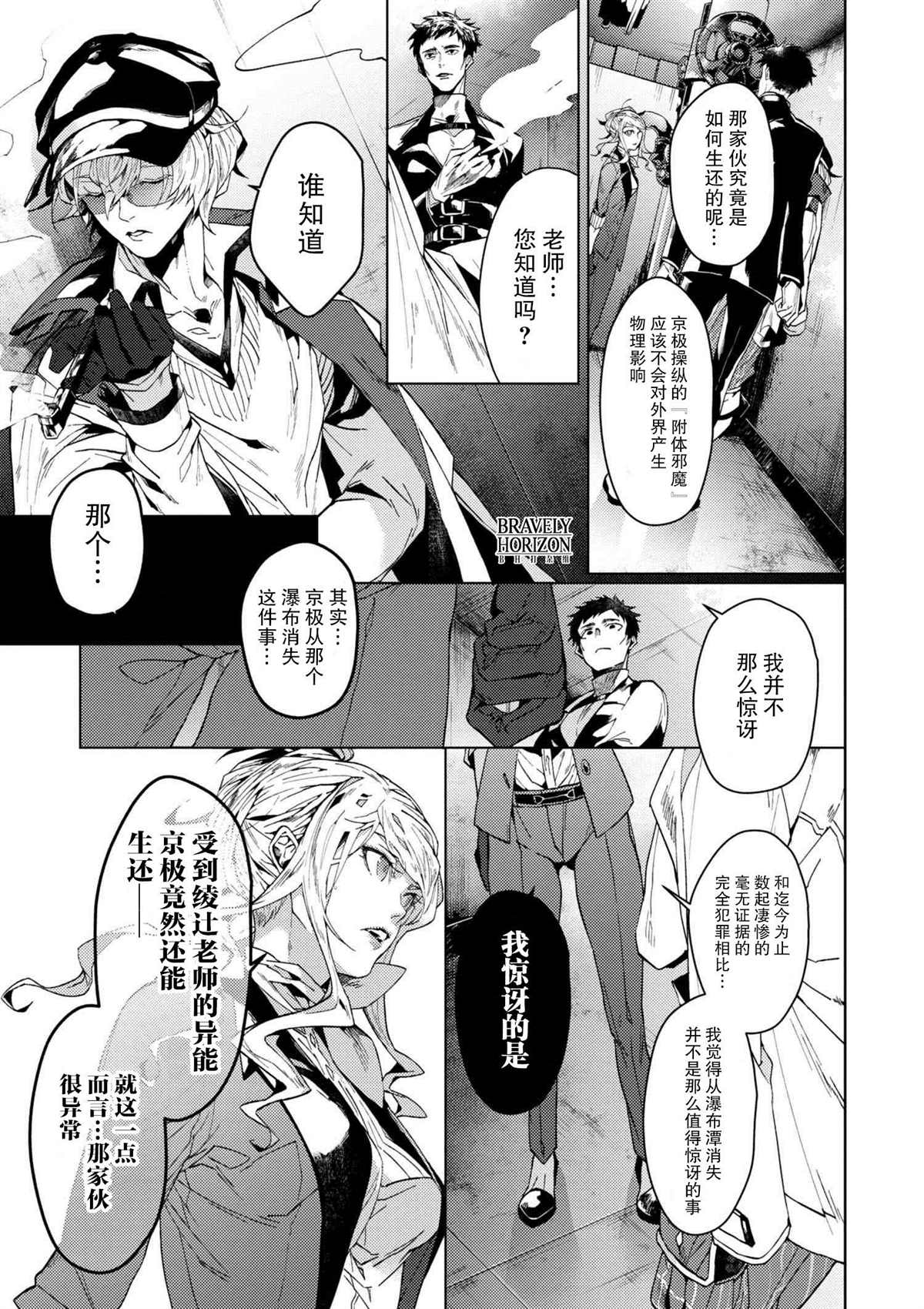 《文豪野犬外传 绫辻行人VS京极夏彦》漫画最新章节第4.3话免费下拉式在线观看章节第【11】张图片