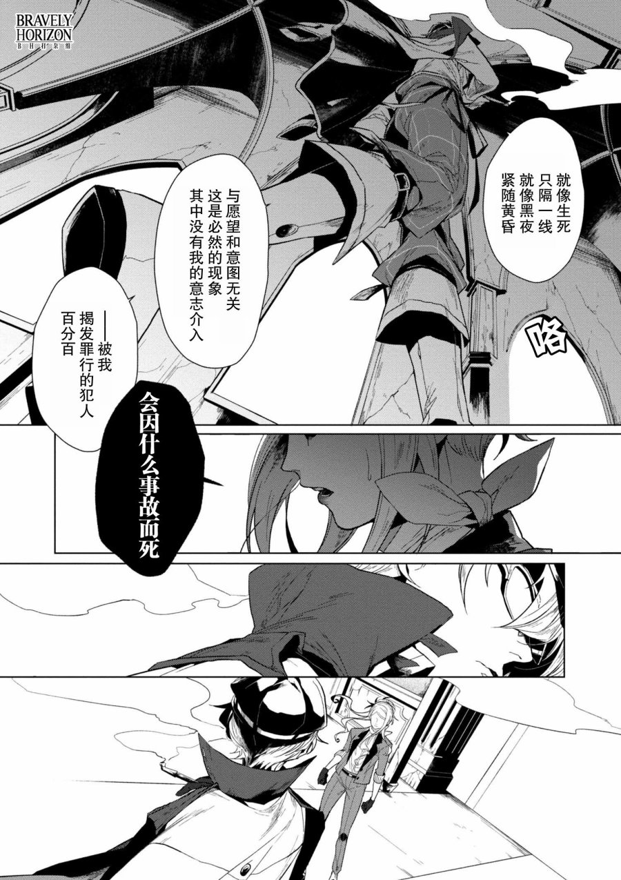 《文豪野犬外传 绫辻行人VS京极夏彦》漫画最新章节第1.2话免费下拉式在线观看章节第【10】张图片