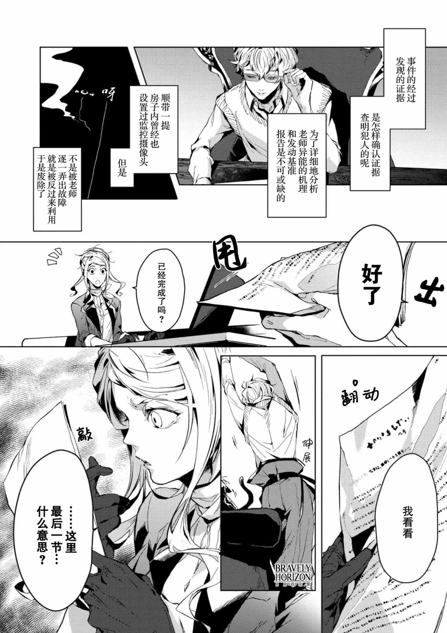 《文豪野犬外传 绫辻行人VS京极夏彦》漫画最新章节第3.3话免费下拉式在线观看章节第【2】张图片