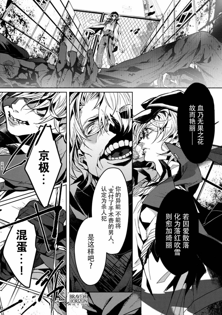 《文豪野犬外传 绫辻行人VS京极夏彦》漫画最新章节第4.2话免费下拉式在线观看章节第【13】张图片