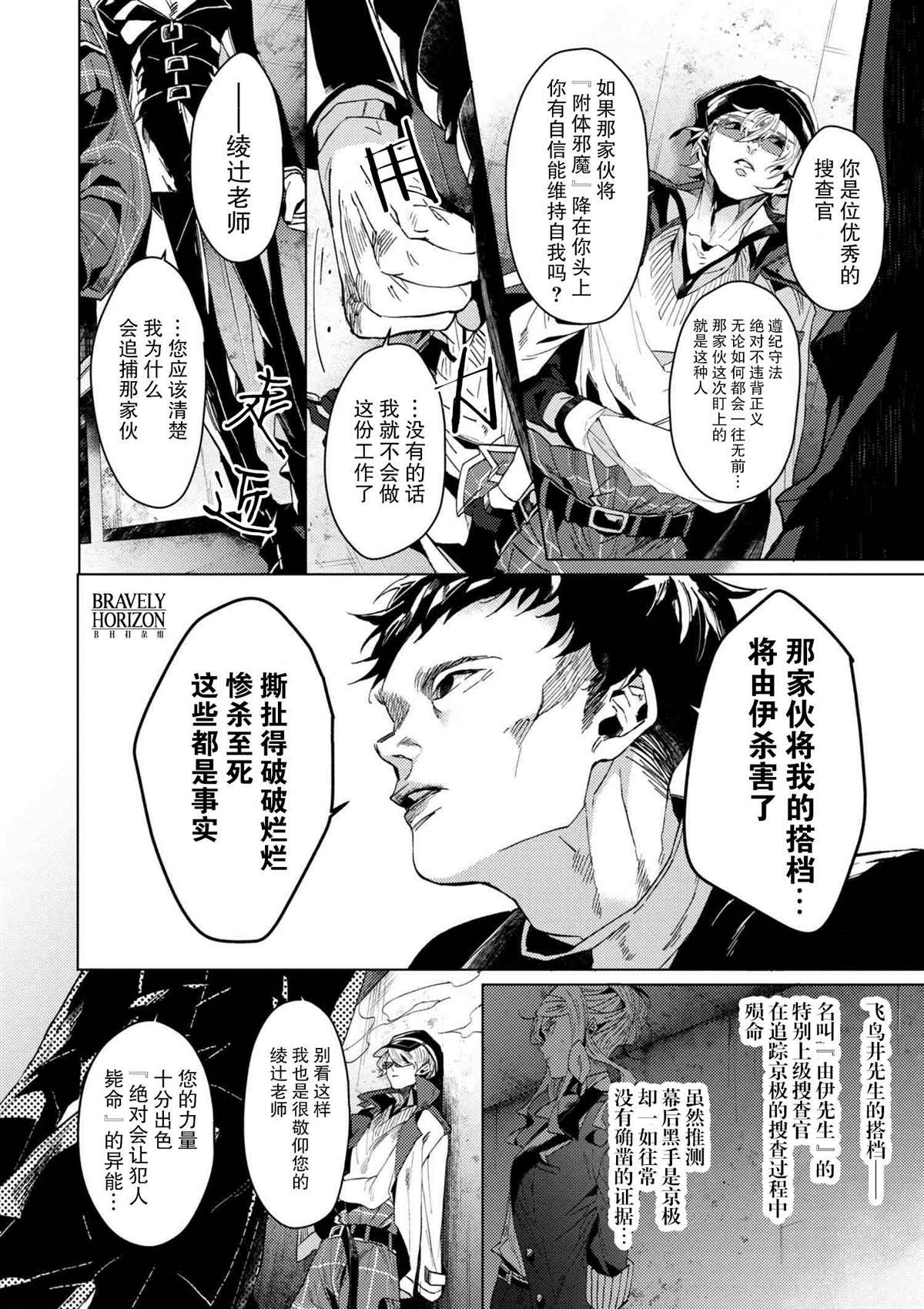 《文豪野犬外传 绫辻行人VS京极夏彦》漫画最新章节第4.3话免费下拉式在线观看章节第【14】张图片