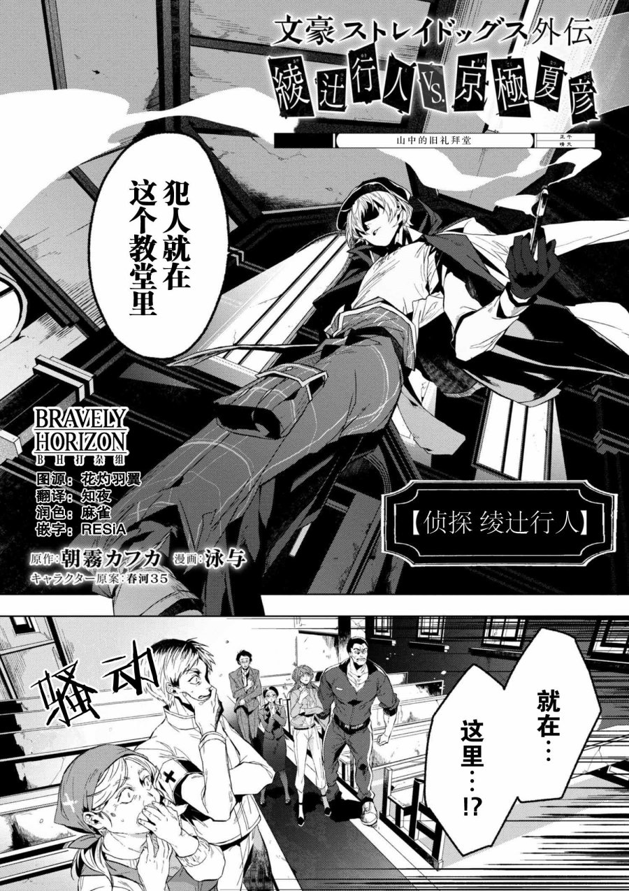 《文豪野犬外传 绫辻行人VS京极夏彦》漫画最新章节第1.1话免费下拉式在线观看章节第【1】张图片