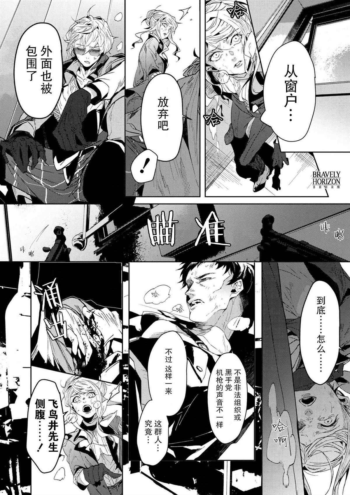 《文豪野犬外传 绫辻行人VS京极夏彦》漫画最新章节第4.3话免费下拉式在线观看章节第【20】张图片