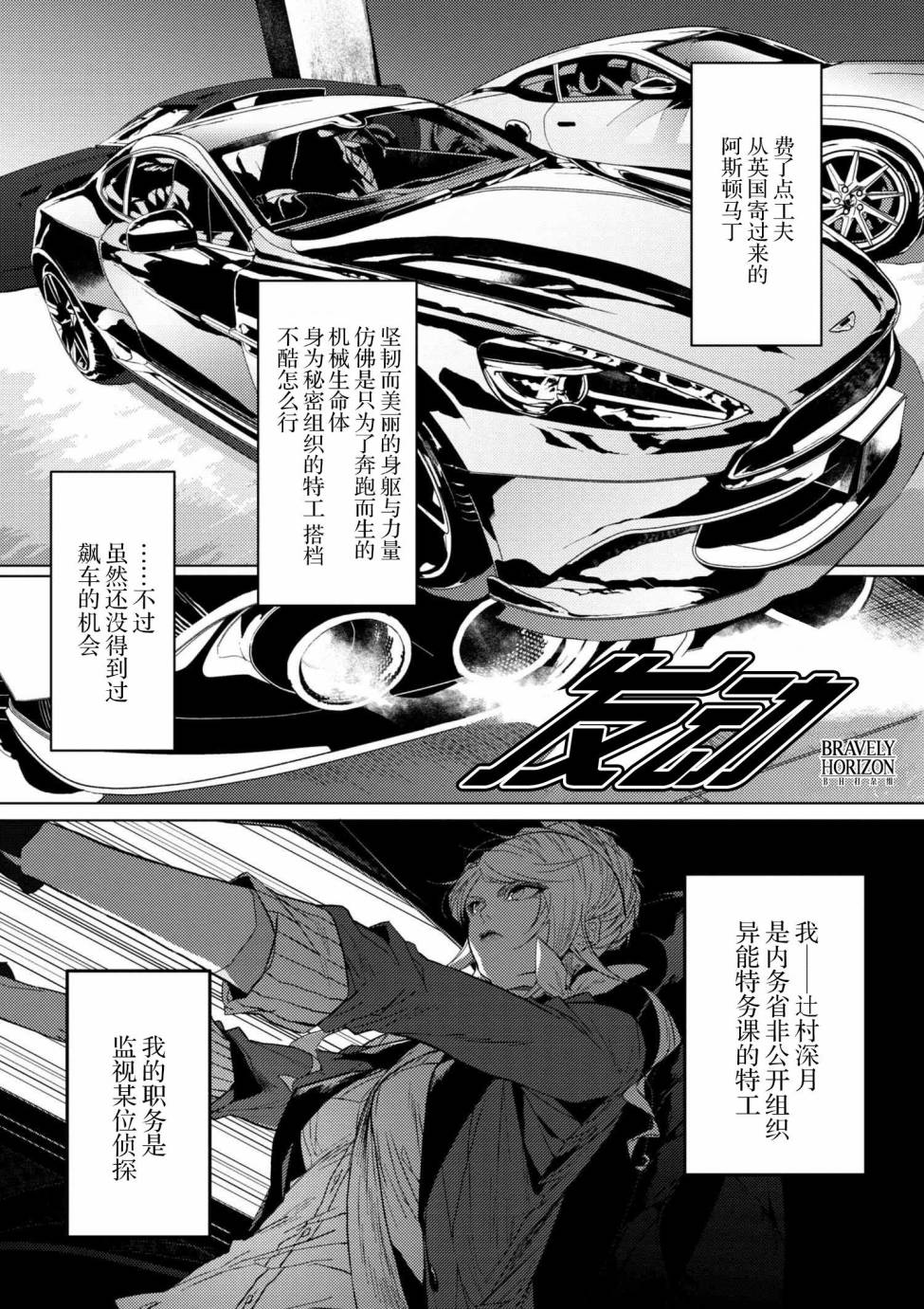 《文豪野犬外传 绫辻行人VS京极夏彦》漫画最新章节第3.1话免费下拉式在线观看章节第【2】张图片