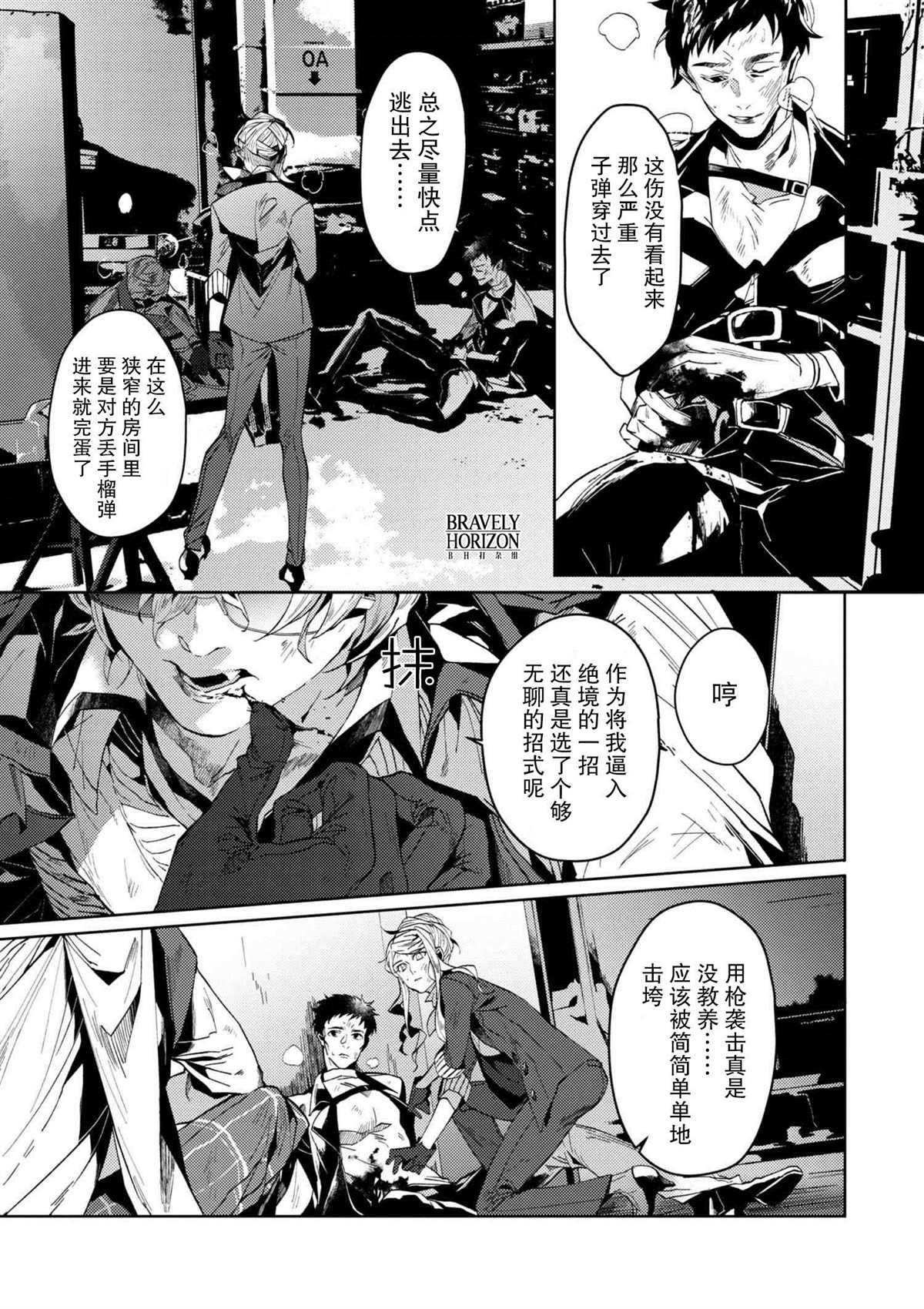 《文豪野犬外传 绫辻行人VS京极夏彦》漫画最新章节第4.3话免费下拉式在线观看章节第【21】张图片