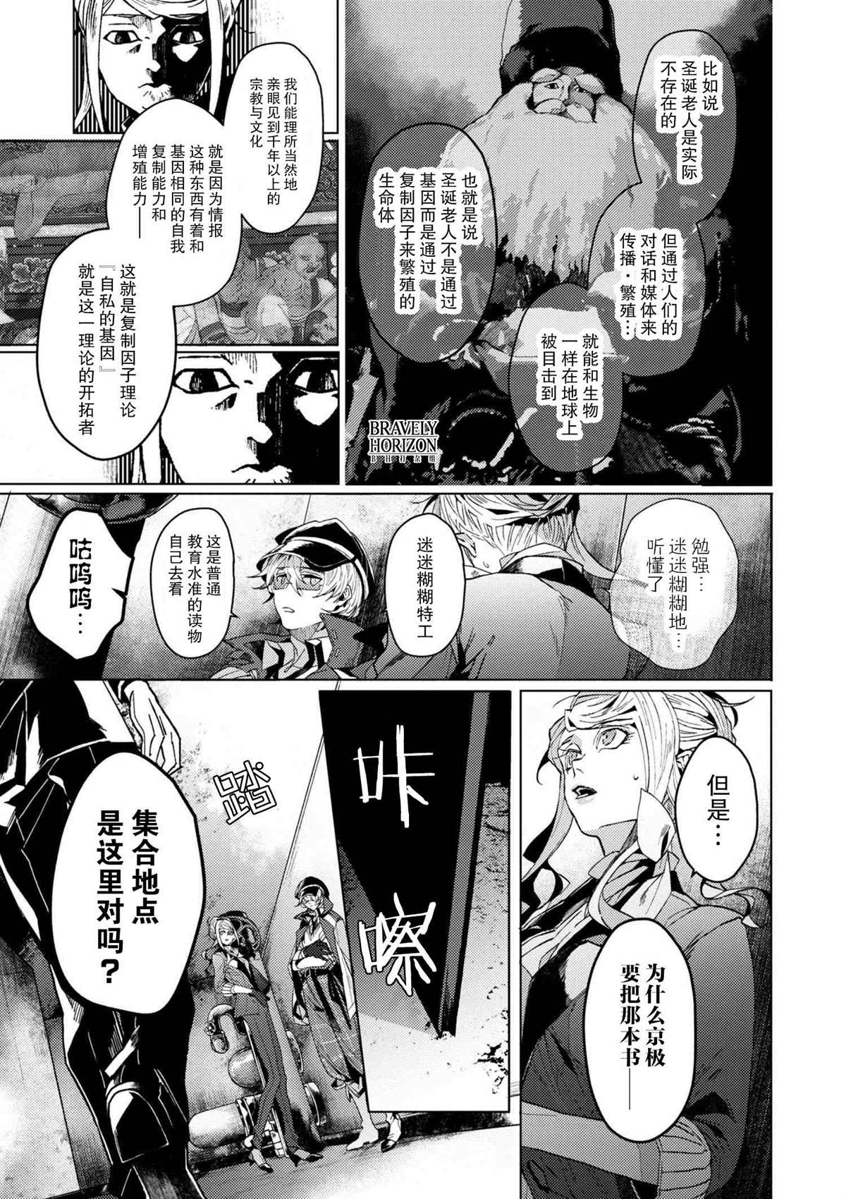 《文豪野犬外传 绫辻行人VS京极夏彦》漫画最新章节第4.3话免费下拉式在线观看章节第【7】张图片