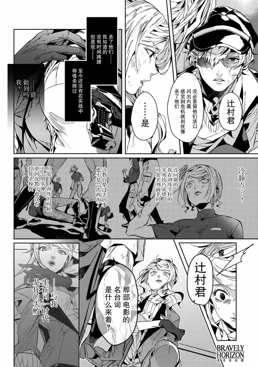 《文豪野犬外传 绫辻行人VS京极夏彦》漫画最新章节第4.4话免费下拉式在线观看章节第【4】张图片