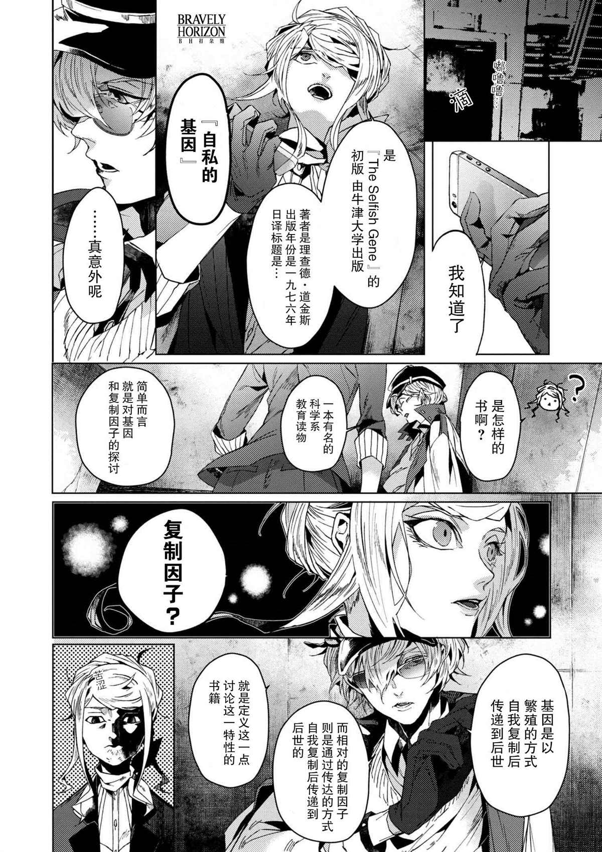 《文豪野犬外传 绫辻行人VS京极夏彦》漫画最新章节第4.3话免费下拉式在线观看章节第【6】张图片