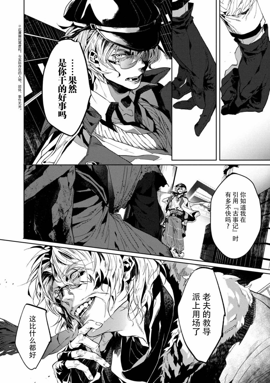 《文豪野犬外传 绫辻行人VS京极夏彦》漫画最新章节第4.2话免费下拉式在线观看章节第【4】张图片