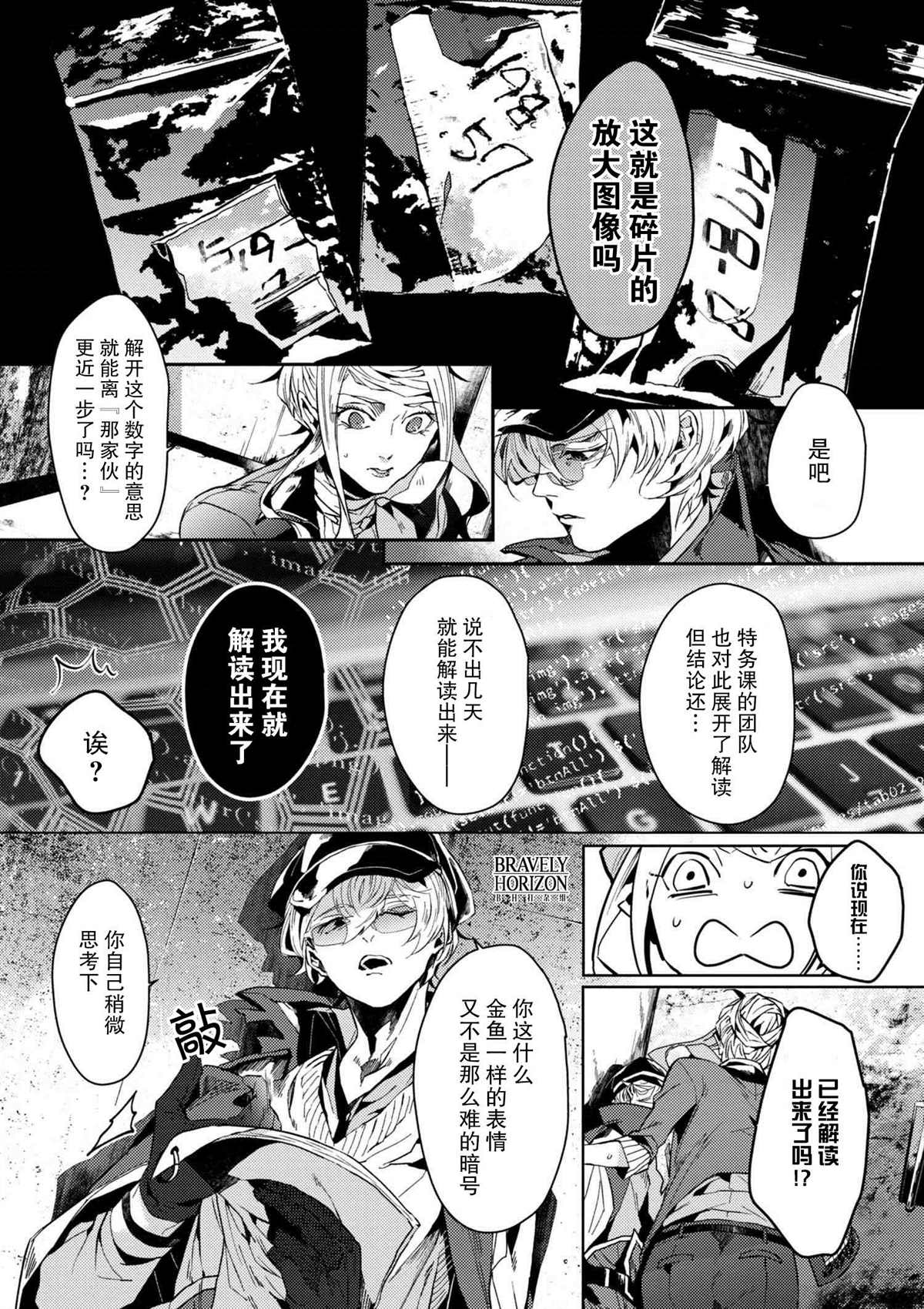 《文豪野犬外传 绫辻行人VS京极夏彦》漫画最新章节第4.3话免费下拉式在线观看章节第【4】张图片