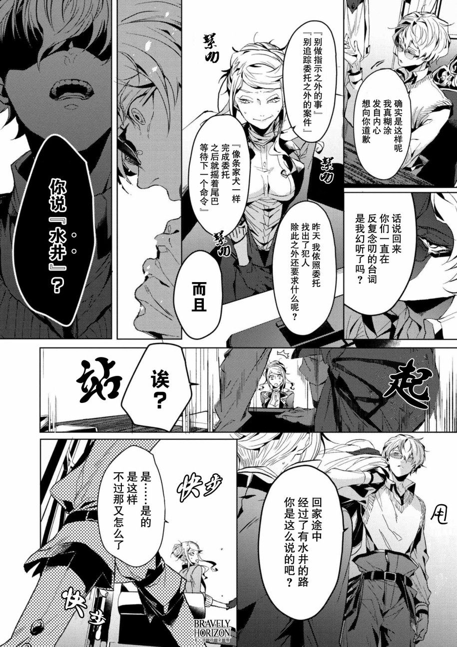 《文豪野犬外传 绫辻行人VS京极夏彦》漫画最新章节第3.3话免费下拉式在线观看章节第【6】张图片