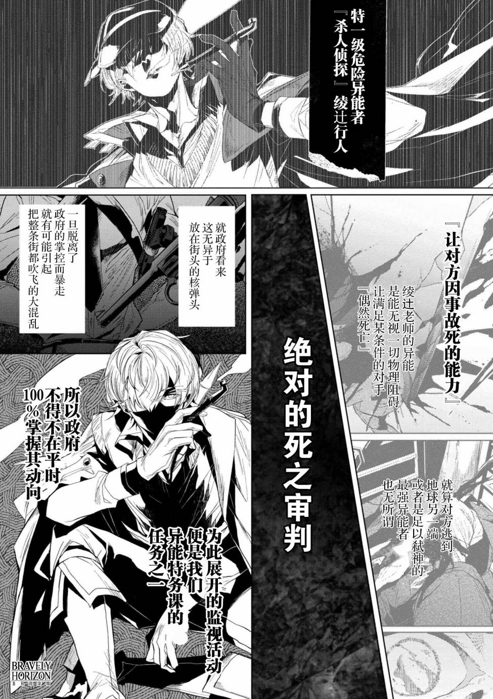 《文豪野犬外传 绫辻行人VS京极夏彦》漫画最新章节第3.1话免费下拉式在线观看章节第【3】张图片