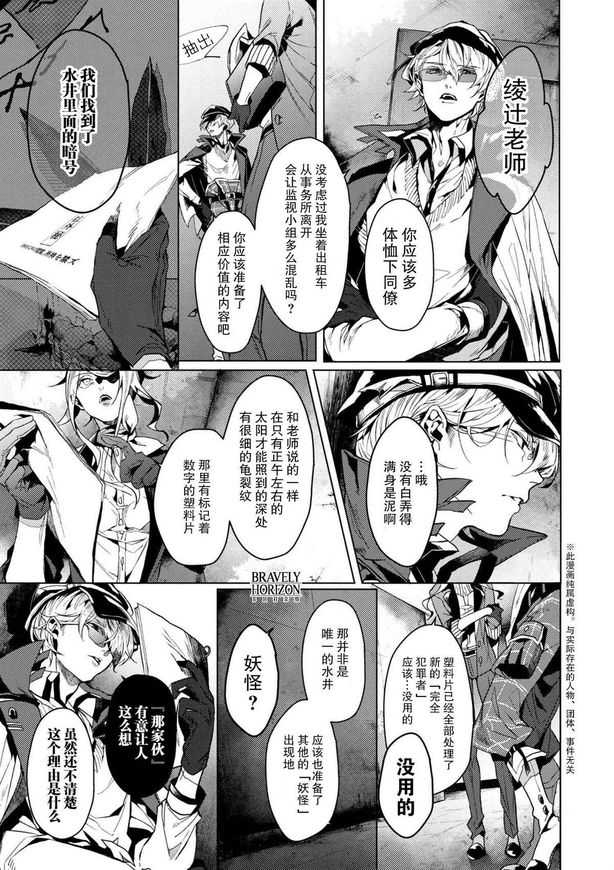 《文豪野犬外传 绫辻行人VS京极夏彦》漫画最新章节第4.3话免费下拉式在线观看章节第【3】张图片